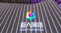 巨人网络2018年报：3.4亿元分红，实现三年对赌承诺