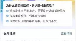 腾讯微保，这回让我挺失望的