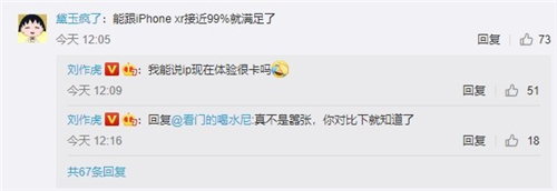 网友希望一加7像iPhone XR一样流畅 刘作虎:iPhone很卡1_副本