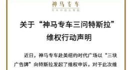 神马专车喊话特斯拉 电影《三块广告牌》躺枪