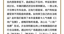 神马专车维权特斯拉：所交付278辆车型质量问题频发