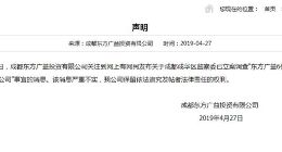 入股锤子被立案调查？东方广益深夜辟谣称消息严重不实