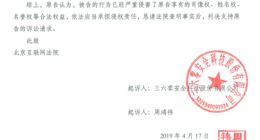 借周鸿祎名义宣传 360正式起诉“网红云商”侵权