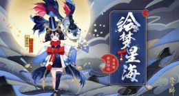 阴阳师金鱼姬秘闻副本怎么过 金鱼姬秘闻副本阵容攻略