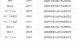 魅族公布Flyme 7.3稳定版推送时间 最快5月上旬覆盖22款老机型