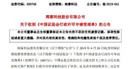 闻泰科技收购安世半导体重组方案获证监会受理