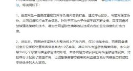 百度网盘官方就“利用百度网盘群组传播淫秽视频案”发表声明