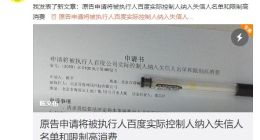 百度回应陈文伍事件：反对恶意炒作，已举报