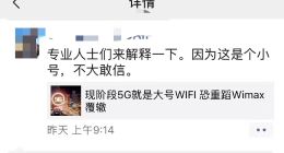 5G优势太多，不能说它是大号WiFi