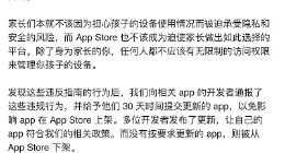苹果《关于家长控制类App的事实》声明全文