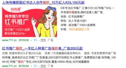 小红书电商之路道阻且长，两个月被罚6次遇口碑危机