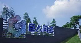 巨人网络任命聂志明为CTO 成立人工智能实验室