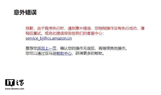 开始撤离?亚马逊中国网站访问出现异常