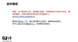 亚马逊中国网站访问出现异常：开始撤离？