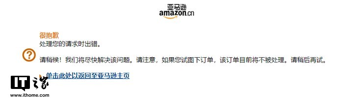 开始撤离?亚马逊中国网站访问出现异常