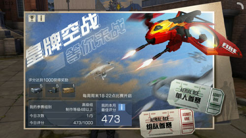 明日之后皇牌空战