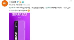 雷军亲自代言：小米9 RUOK紫色保护壳上架小米商城
