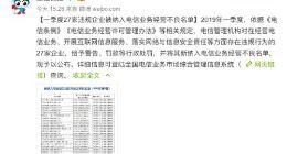 腾讯云、小鸟云等被纳入电信业务经营不良名单 遭行政处罚