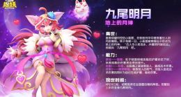 一起来捉妖九尾明月打法攻略 九尾明月怎么打