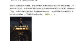《LOL》2019季中赛赛程调整 出于对东道主越南的尊重