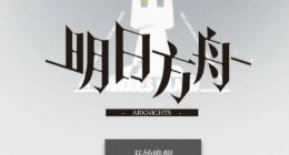 明日之后初期阵容搭配分享 初期阵容怎么搭配