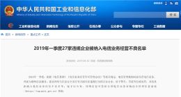 今年第二批电信业务经营不良名单公布：魅族、中电信、移动在列