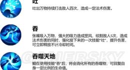 一起来捉妖鲲技能介绍 妖灵鲲厉害吗