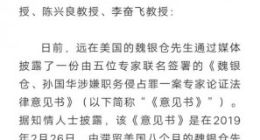 银隆新能源:邀请樊崇义等五位法学专家研究论证魏银仓案