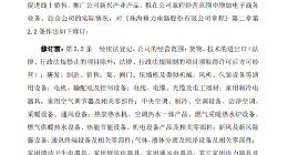 格力电器：拟在公司章程经营范围中增加电子商务业务