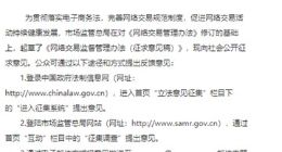 市场监管总局拟新规：网络交易经营者不得删除用户差评