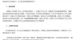 上交所修改科创板股票上市三方面规则