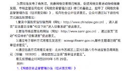 《网络交易监督管理办法》征求意见：不得删除用户不利评价