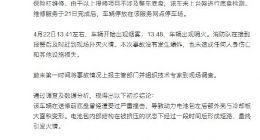 蔚来ES8自燃调查结果：底盘曾遭严重撞击 电池包短路起火