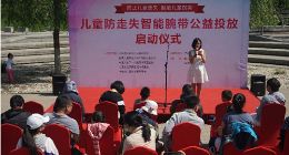 神兔侠儿童防走失智能腕带公益投放“五一”正式启动