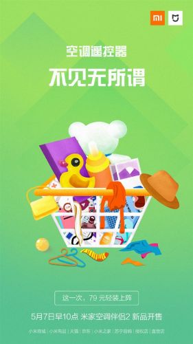 米家空调伴侣2来了：价格不到1代一半