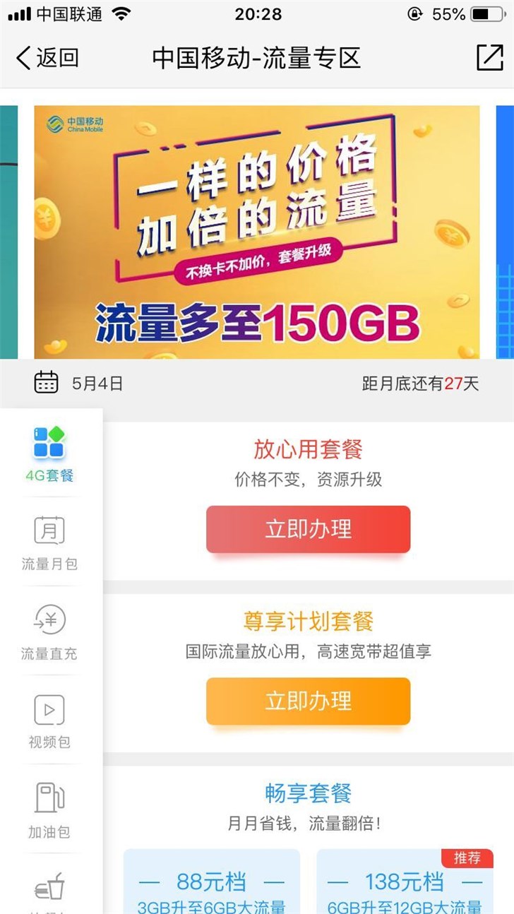中国移动北京推出倍享包流量套餐:规定连续12个月内不能申请离网