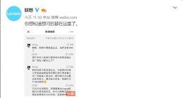 联想回应“美帝良心想”、“纽约总部”等问题