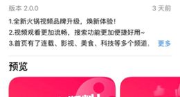 腾讯旗下短视频产品yoo视频更名为火锅视频