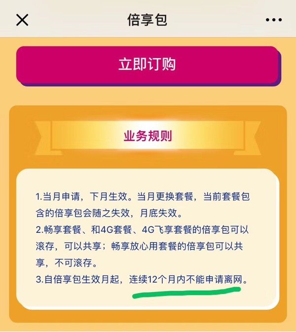 中国移动北京推出倍享包流量套餐:规定连续12个月内不能申请离网