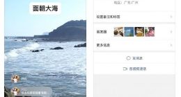 微信iOS版v7.0.4更新：视频动态可私密留言