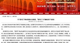 称“爱奇艺”网站视频被非法刷量 “爱奇艺”诉“触媒创想”等索赔150万