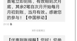 中移动否认限制号携号转网 查网龄送流量