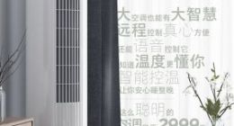 支持语音控制 米家互联网立式空调C1明天开卖