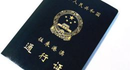 本式港澳通行证9月13日将失效，全体更换卡片式