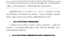 永辉超市：拟通过公开发行可转换公司债券以提高公司资金实力