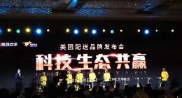 美团宣布开放配送平台 外卖日完成订单量突破2500万单