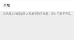 微信朋友圈1个月可见 微信更新迎来新变化