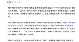 微信：即日起开展打击“售卖违禁品/服务”专项治理行动