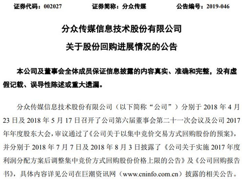 分众传媒公告截图