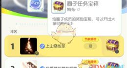 一起来捉妖圈子任务宝箱怎么获得 宝箱获取攻略分享